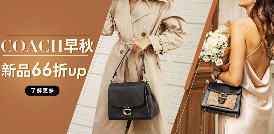 COACH 早秋新品66折起| Yahoo奇摩購物中心