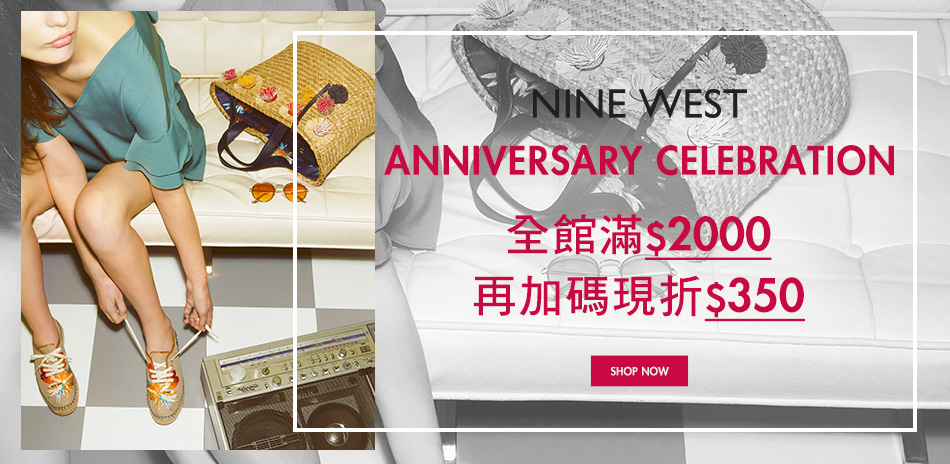 NINE WEST 品牌精選滿2000折$350