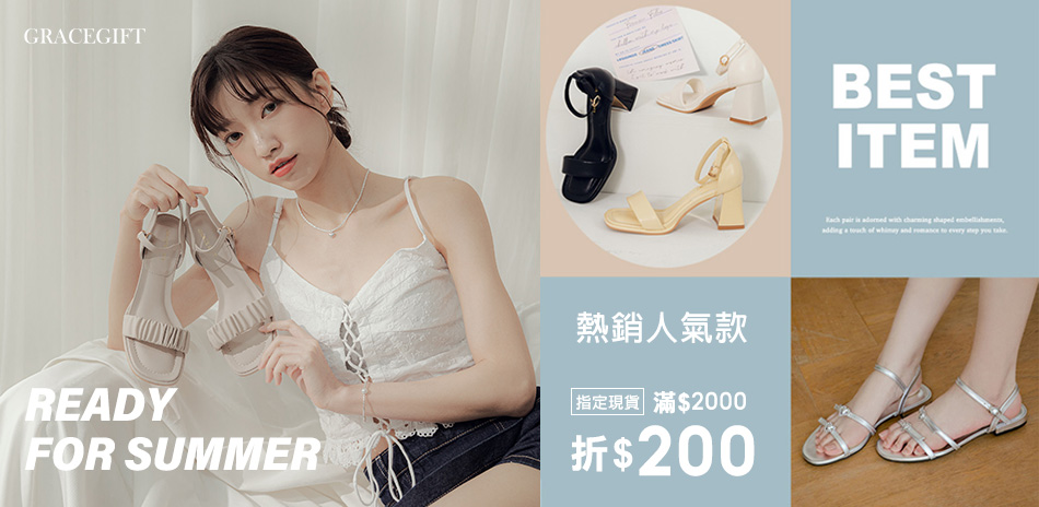 GraceGift 指定現貨滿2000折200