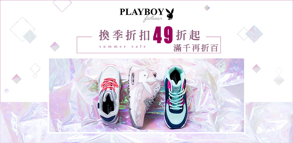 PLAYBOY換季折扣49折起，滿千再折100