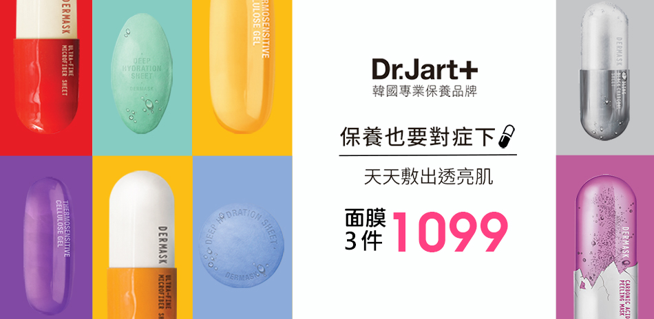 Dr.Jart+ 超級面膜日3件1099