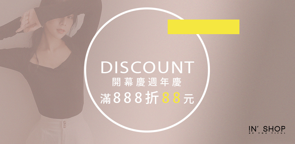 IN SHOP 秋季週年慶 滿888折88元