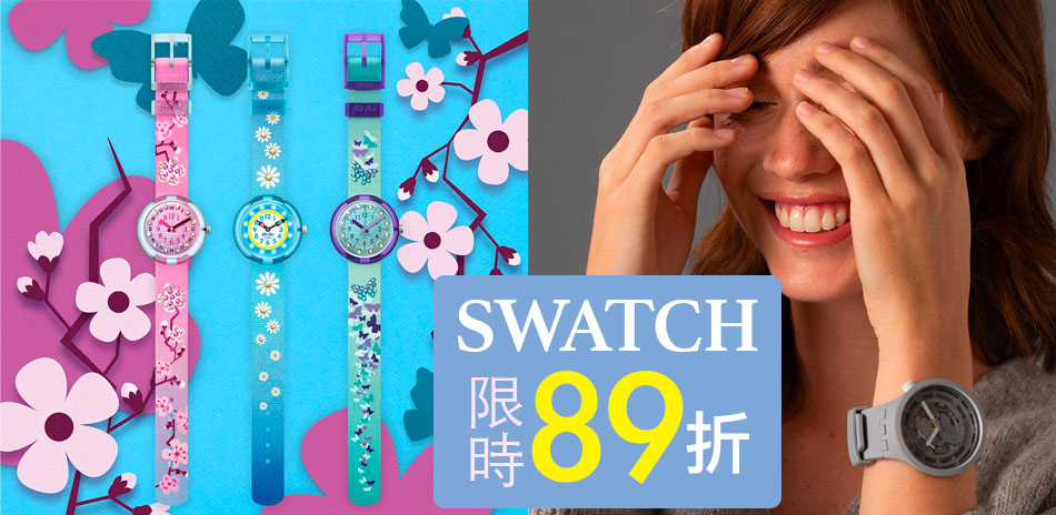 Swatch 週末限定。結帳89折