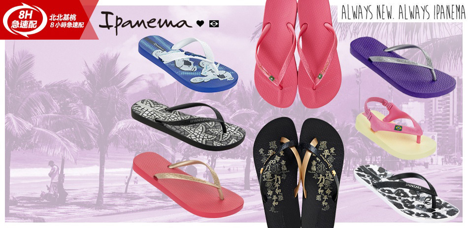 IPANEMA 狂夏熱銷任選3雙$599