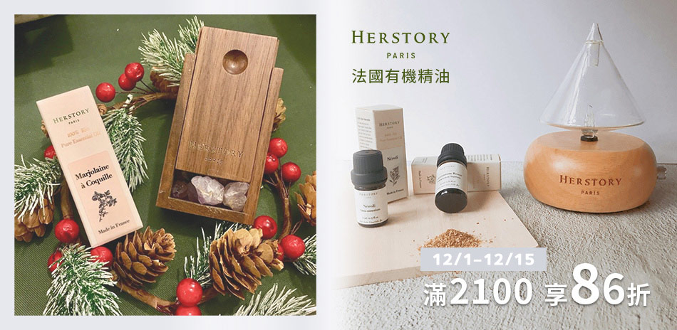 HERSTORY南法香氛 滿2100結帳86折