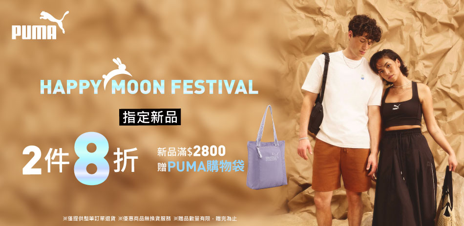 PUMA Happy Moon Festival