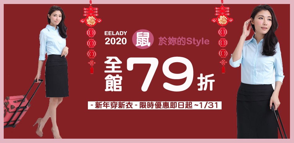 EELADY OL女裝全館優惠79折