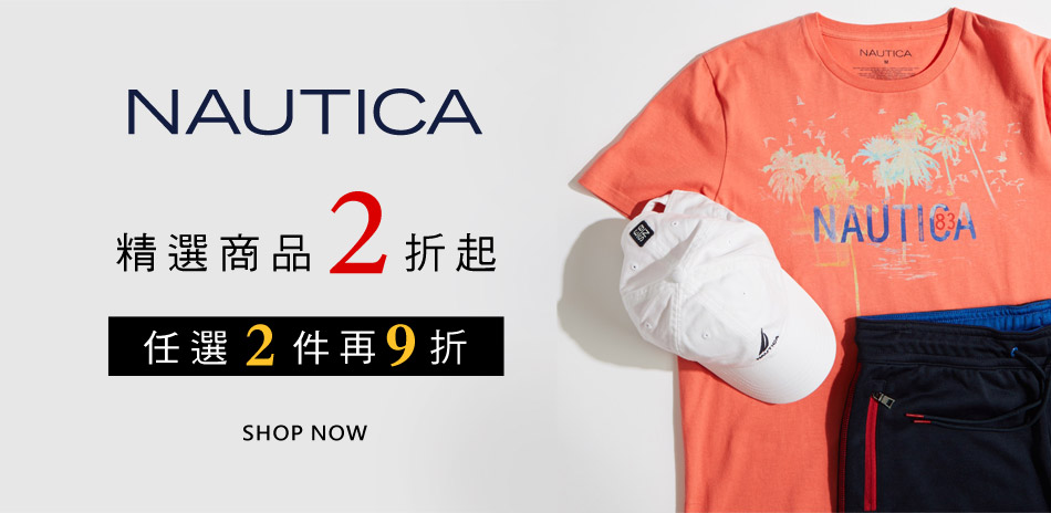 NAUTICA精選商品2折起 任2件再享9折