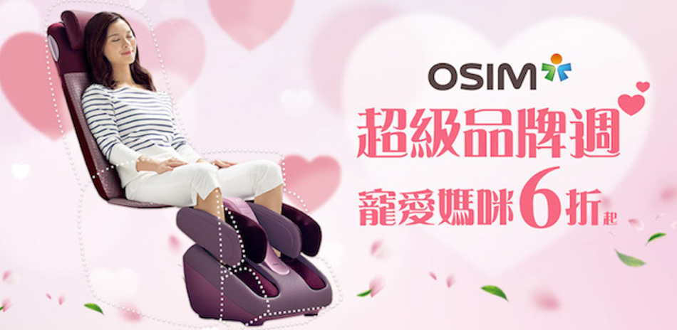 OSIM 按摩椅滿額送托特包,再抽TSUM 按摩