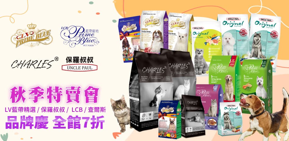 台灣製造品牌寵物飼料 最低七折起