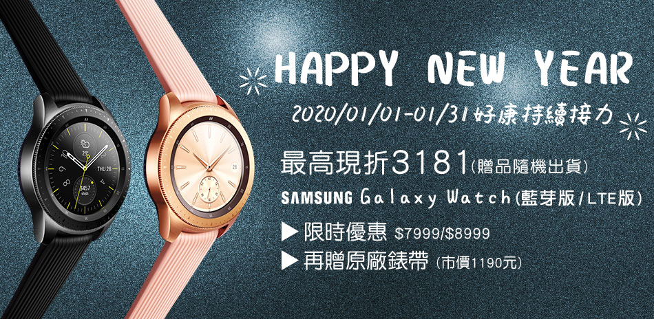 SAMSUNG 智慧手錶 雙12促銷活動