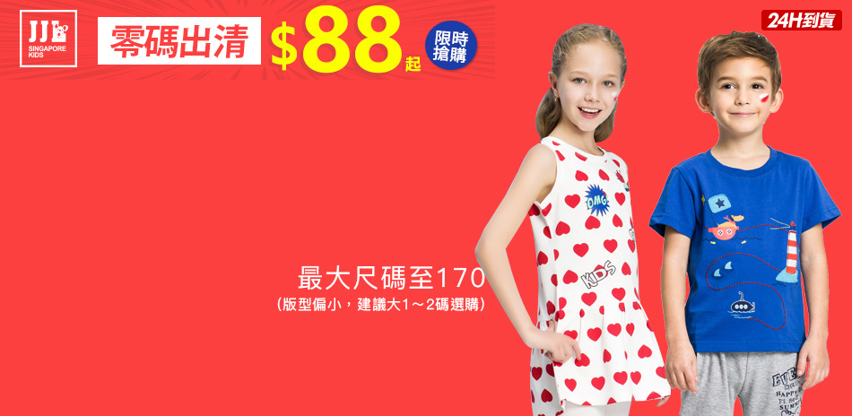 JJLKIDS★百貨專櫃童裝．破盤直降88元起