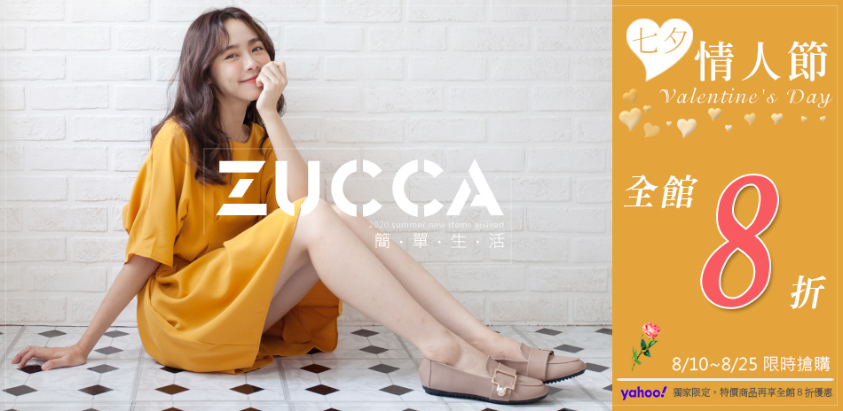 ZUCCA 七夕情人節獻禮 全館8折