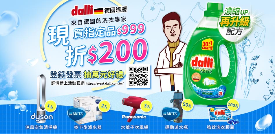 德國Dalli洗衣精 滿999現折200