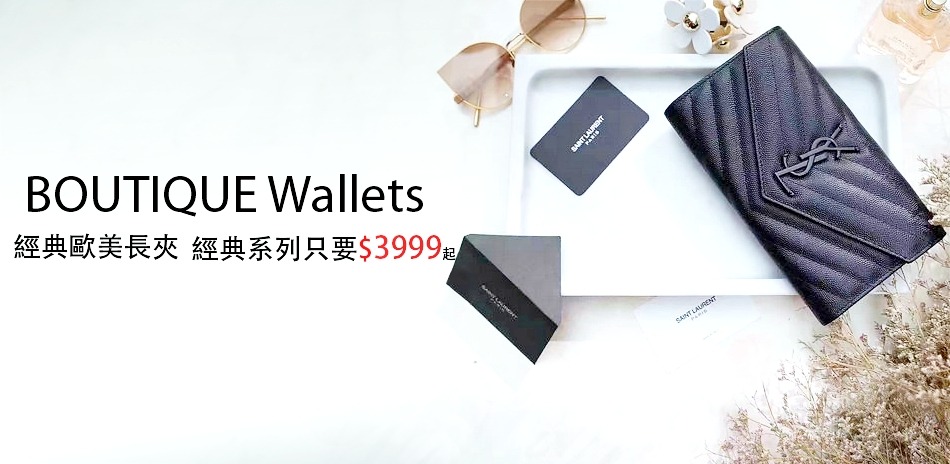 名牌長夾 限時$3999起