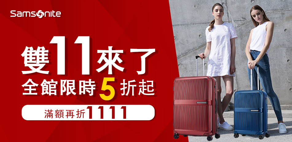 Samsonite 全館滿額現折$1111