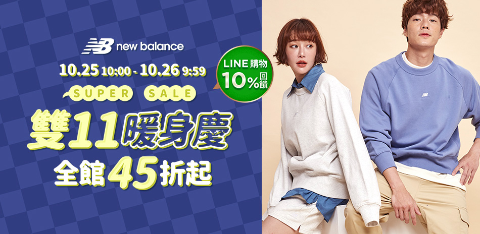 [情報] 雅虎NB男女鞋$1111+LINE10%