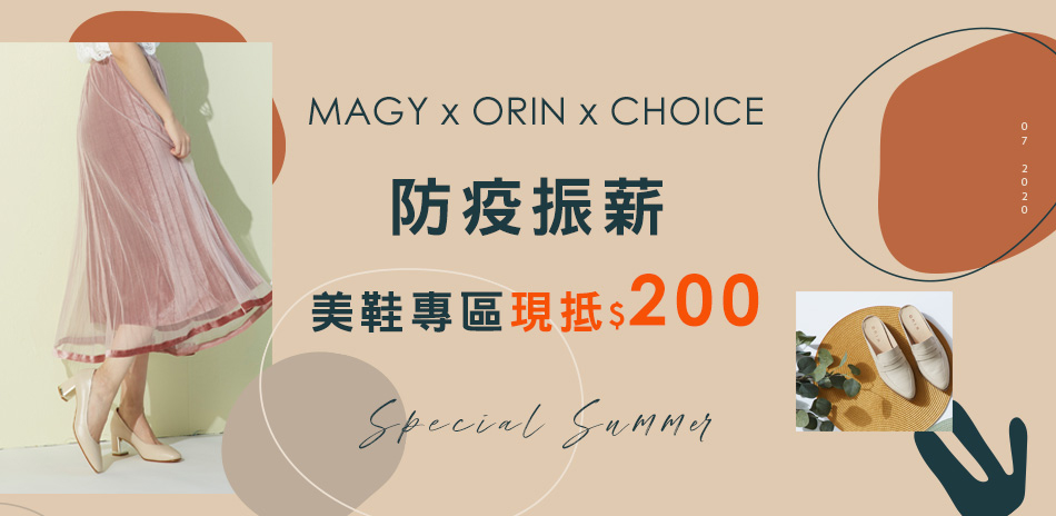 MAGY 防疫振薪！美鞋專區現抵200