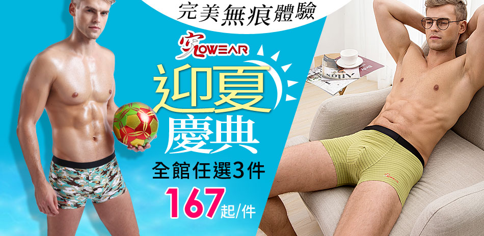 究jowear迎夏慶典 完美無痕體驗任3件71折