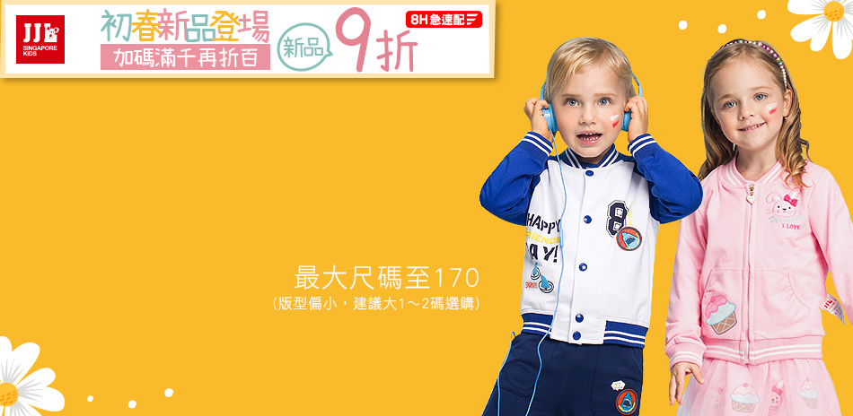 JJLKIDS★初春新品登場．滿千折百