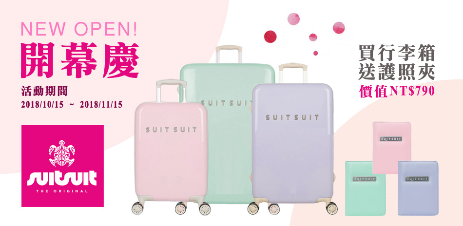 SUITSUIT 新品牌進駐開館慶！