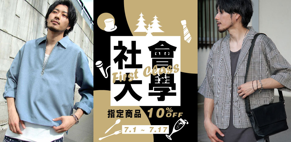 社會人應援 指定服飾10%OFF-ZIP日本男裝