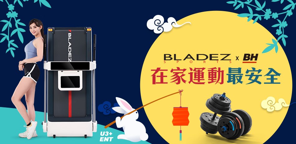 BLADEZ x BH 宅家瘦▼結帳再95折