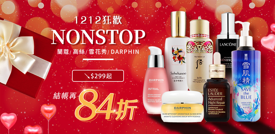 蘭蔻,高絲,雪花秀,Darphin↘$299起