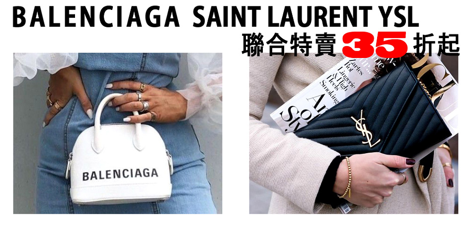 YSL/balenciaga 春夏新品35折起