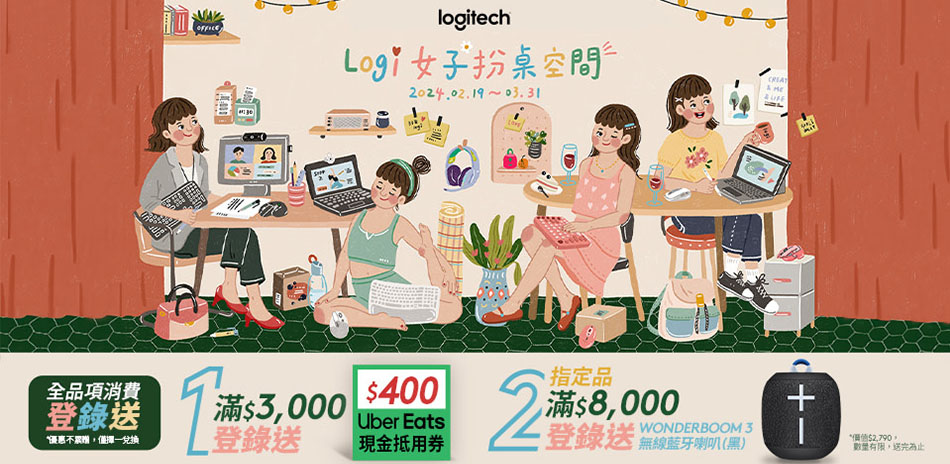 羅技品牌週滿2000折200元