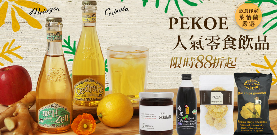 PEKOE 夏日點心飲品88折起