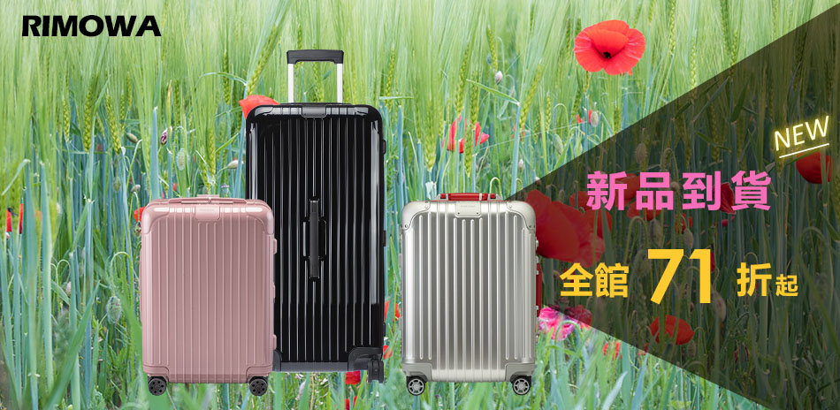 RIMOWA 結帳71折