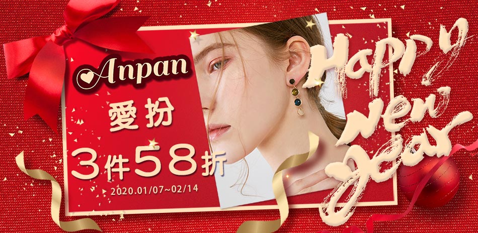 ANPAN愛扮 韓國飾品3件58折