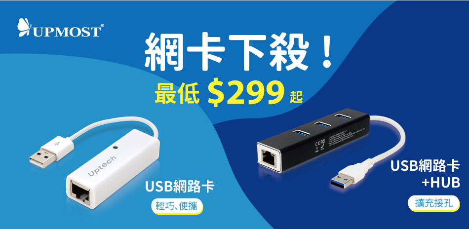 Uptech網路卡限時優惠299元起