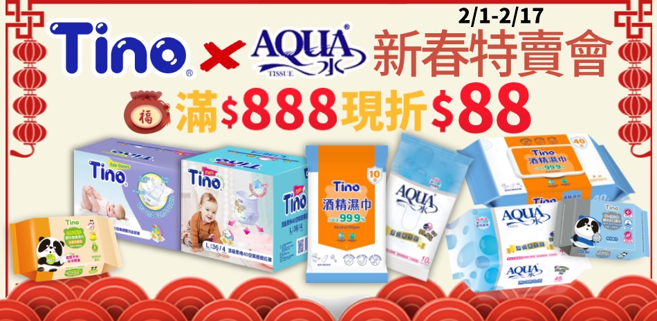 TinoxAQUA水 滿$888現折$88