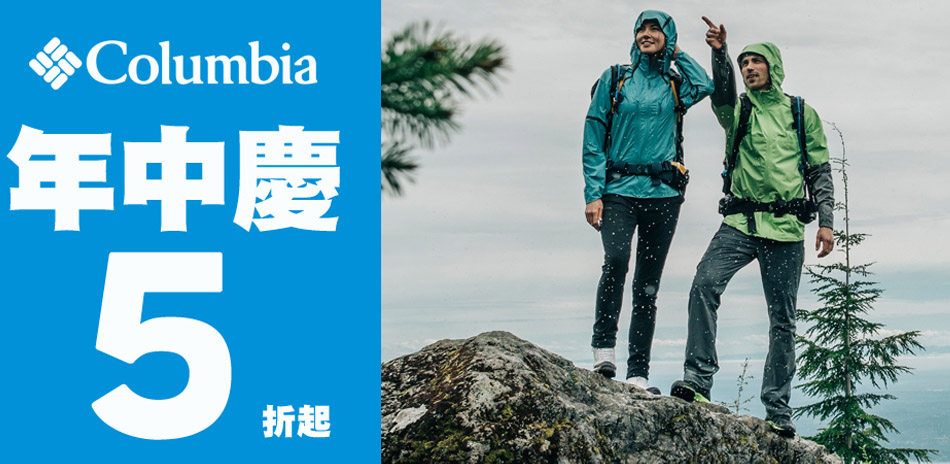 Columbia 哥倫比亞 5折起 結帳再92折