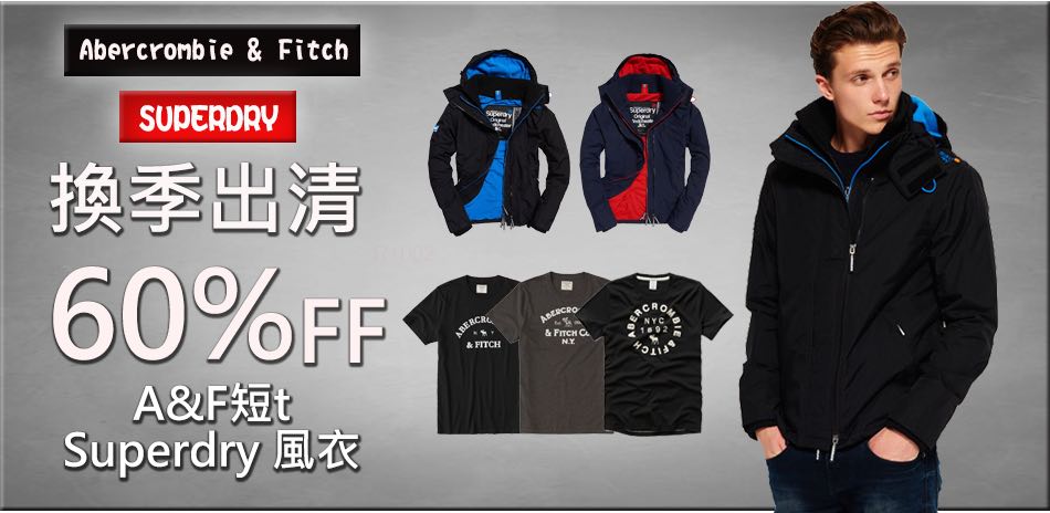 A&F SUPERDRY超殺優惠 外套出清大特價