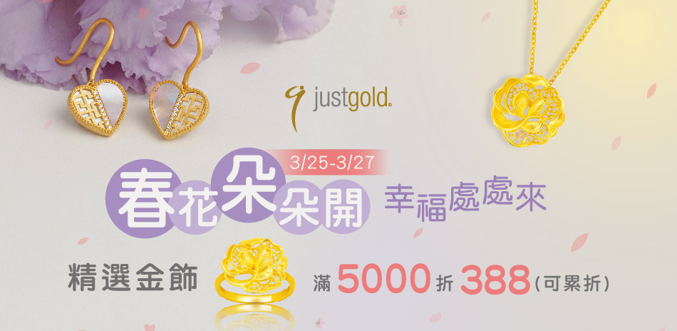 鎮金店 限時加碼 黃金滿5000折388