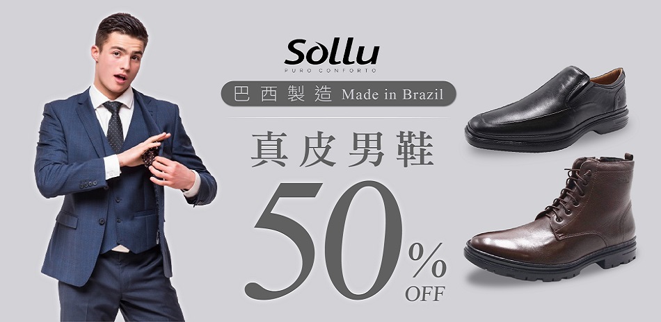 Sollu質感真皮男鞋50%OFF