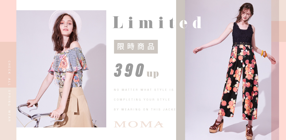 MOMA 歡慶週年慶限時商品390up