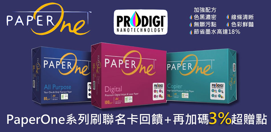 PaperOne 影印紙▼刷聯名卡送3%超贈點