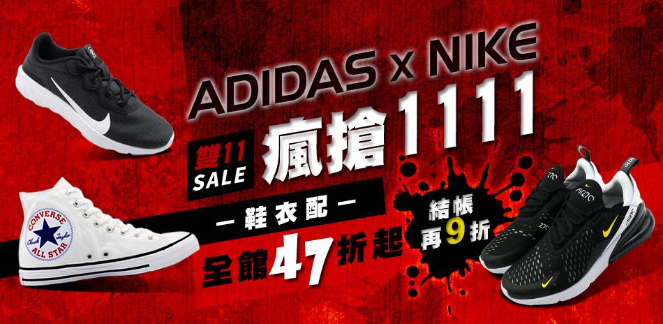 NIKE 聯合品牌47折起 結帳加碼再9折