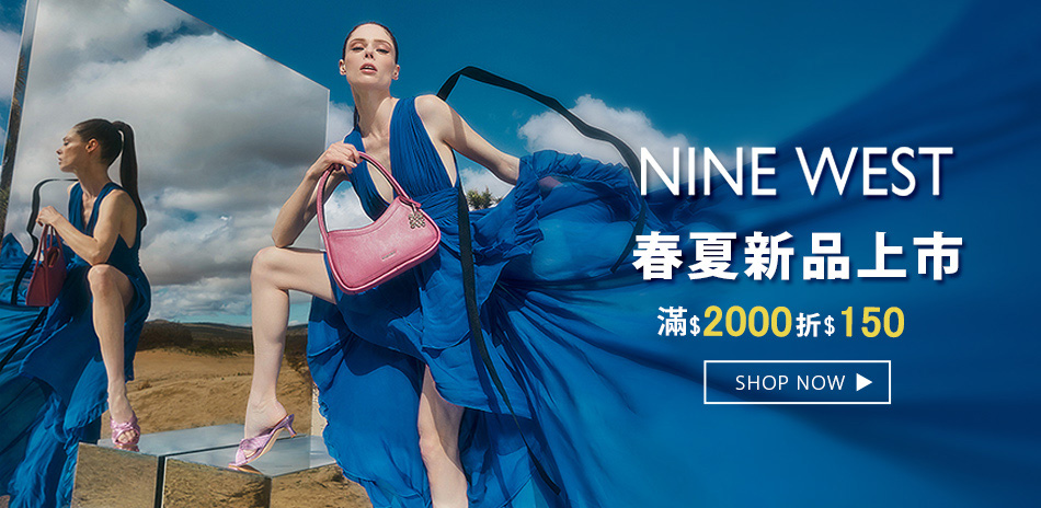 NINE WEST 春夏新品上市，滿額折150