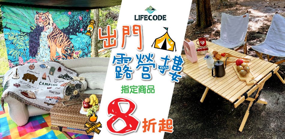 LIFECODE 指定商品8折起