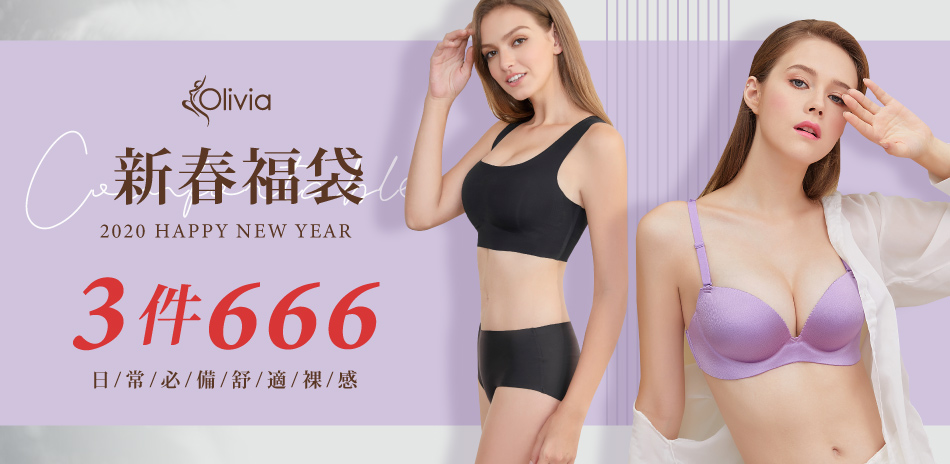 Olivia 新春福袋 3件666