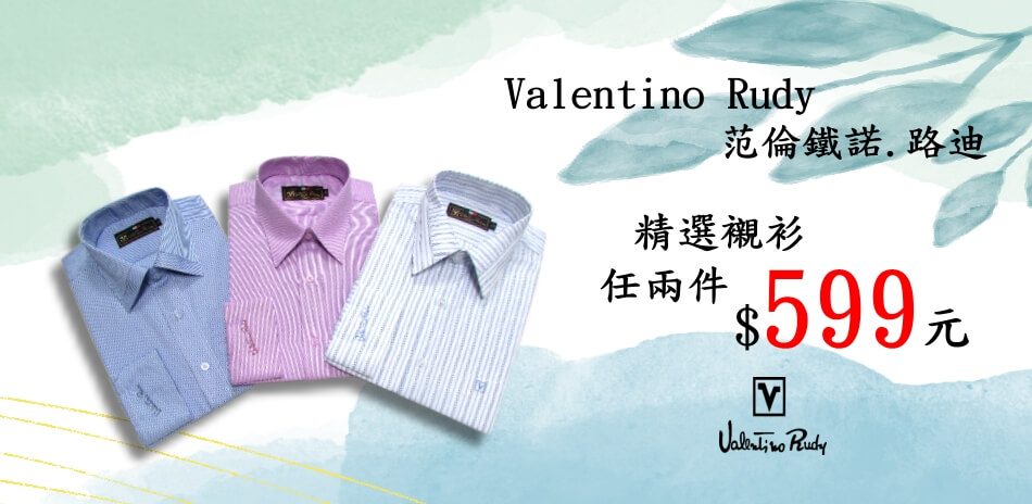 Valentino Rudy嚴衫任兩件 $599