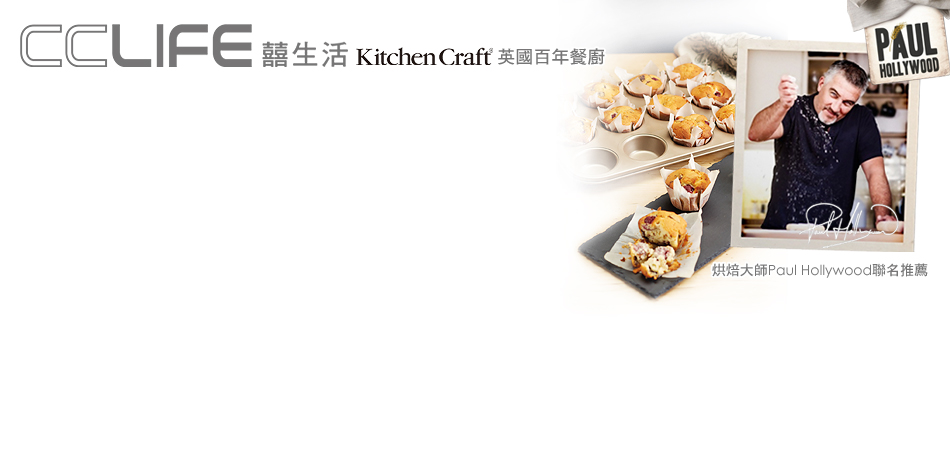 KitchenCraft英國百年餐廚品牌85折