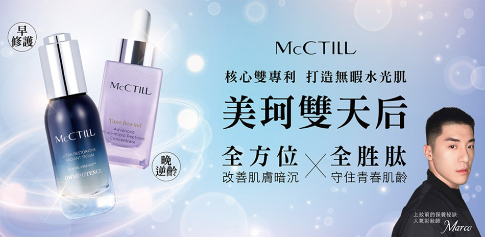 McCTILL美珂媞歐 母親節特惠41折起