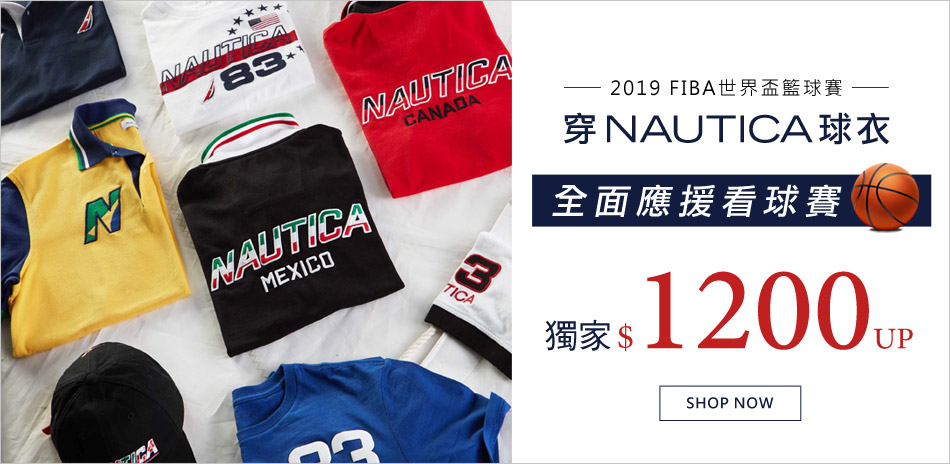 NAUTICA世界盃籃球賽系列商品最低1200