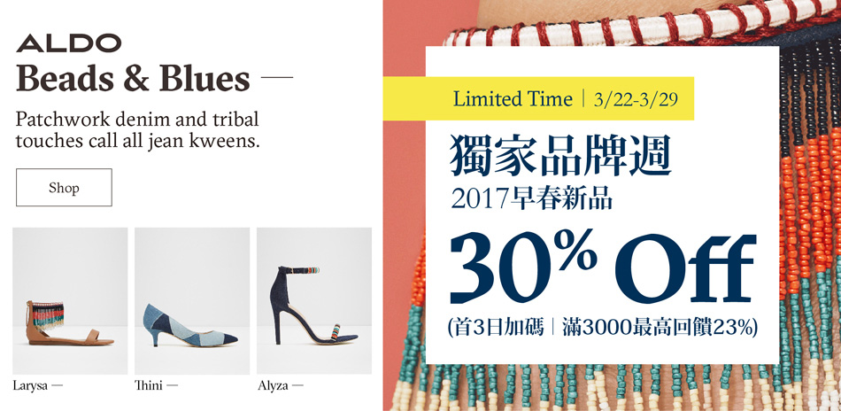 ALDO 獨家品牌週,春新品全面7折